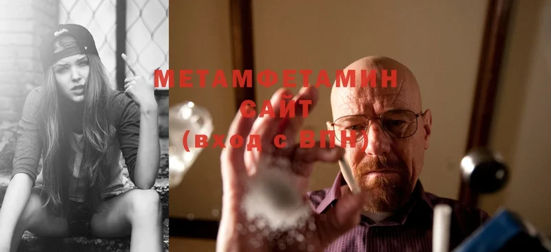 МЕТАМФЕТАМИН Methamphetamine  наркотики  Алдан 