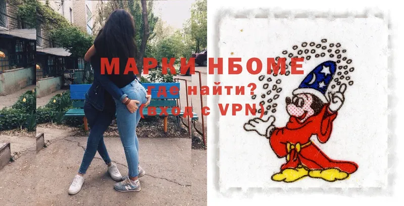 Марки NBOMe 1,8мг  Алдан 